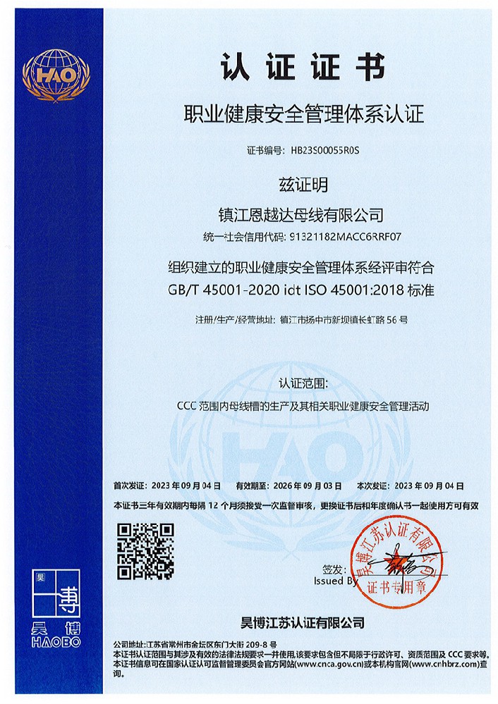 職業健康安全管理體系認證