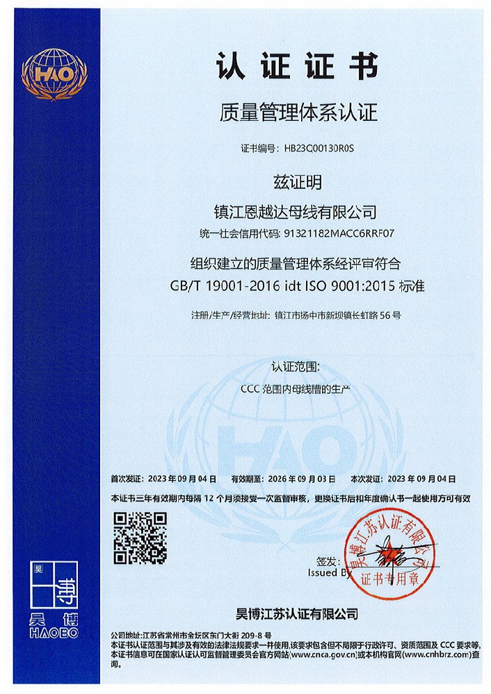 質量管理體系認證